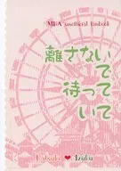 【コピー誌】離さないで待っていて / ちほ