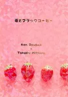 苺とブラックコーヒー / らび