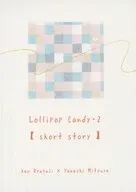 Lolipop Candy・2 short story / らび