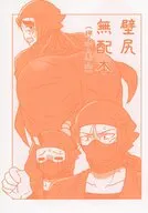 【無料配布本】壁尻 無配本 / もりまりまる