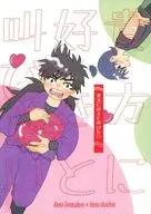 貴方に好きと叫びたい / 佑人
