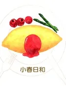 小春日和 / Razeru