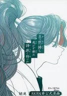 且つ黙祷し感ぜず禅か詩疎く持つか / そういう生きもの