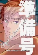 【準備号】Get to know each other 準備号 / 灰谷
