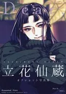 【無料配布本】立花仙蔵 オフショット写真集 / おうり
