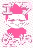 エンぬい / waka