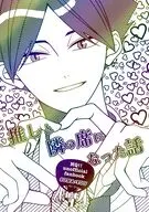 推しと隣の席になった話 / るもい