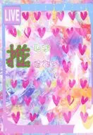 推しつ推されつ / カレン