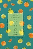 セロ上の瀬呂くん ‐Art Book‐ / 梨屋紡 / ごはパン