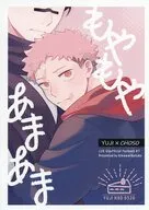 もやもやあまあま / 裏やま