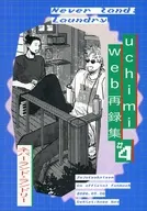UCHIMI WEB再録集 ＃4 / 歩戸