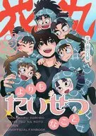 花丸よりもたいせつなこと / 押切紋