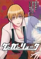 Dangan Ryota