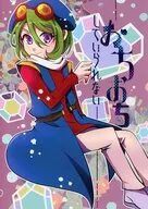 おちおちしていられない / zuidai