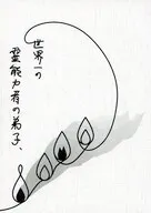 世界一の霊能者の弟子、 / ろっど