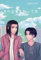 その言葉を知ってる / のえ