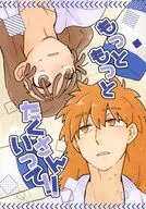 もっともっとたくさんいって！！ / 東雲あきら（ひよこ）