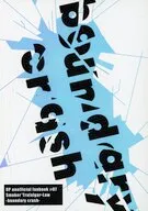 boundary crash / 何奴