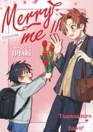 Merry me ！！ 前編 / 里見さと（おむら） / 里見さと