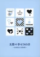 五悠の幸せ365日～五条先生と虎杖君～ / おぅか（Ouka）