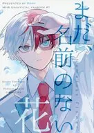 まだ、名前のない花 / ろろ（RORO）
