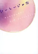にぃといじゃな せいちょうのきろく うぃず らんらんとりんりん / 涼
