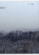 いつか / 高瀬