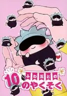 ふわ五との10のやくそく / 【いつき】