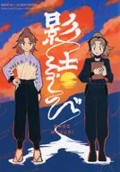 影結び / nil