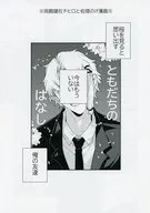 【無料配布本】ともだちのはなし / sushi