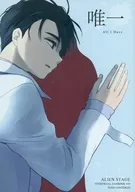 唯一 / うさちこ