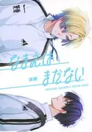 なまえはまだない 後編 / 0
