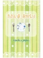 ただいま、おかえり / 守屋奏多