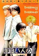 Dreamiy Dreamer 夢追い人の夏 / 山口香音