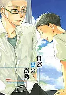 目蓋裏の微熱 / スコ