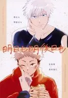 明日も明後日も / ながら