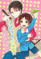 Captain Levi, Kindergarten Mondai / Mondai 佐倉田