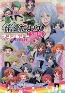 保健だより3月号 / 霧原すばこ / 佐久間河南