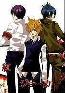 紅ジョーカー / 冬椰