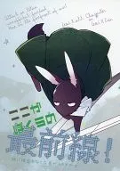 ¡Este es el frente de Bokura no!