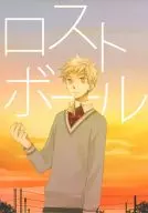 Lost ball / Nagagami