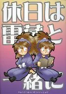 Nos feriados com Raizo / Shinshi