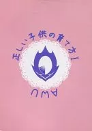 正确的育婴方法I/咲良辽