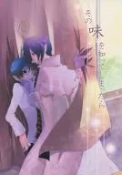 When you know the taste / Kogetsu Kanzaki