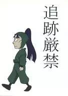 Tracking Prohibited / Rena Sakaki