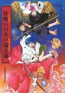 Reunião do Poço dos Ossos / Rinno Fukuju