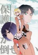 保護者が倒せない / みか天