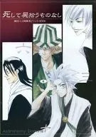 The Dead / Toko / Shoko Ariki