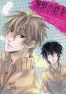 Conclusion of Choice / Haruka Sena