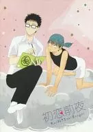 初恋前夜 / 町子